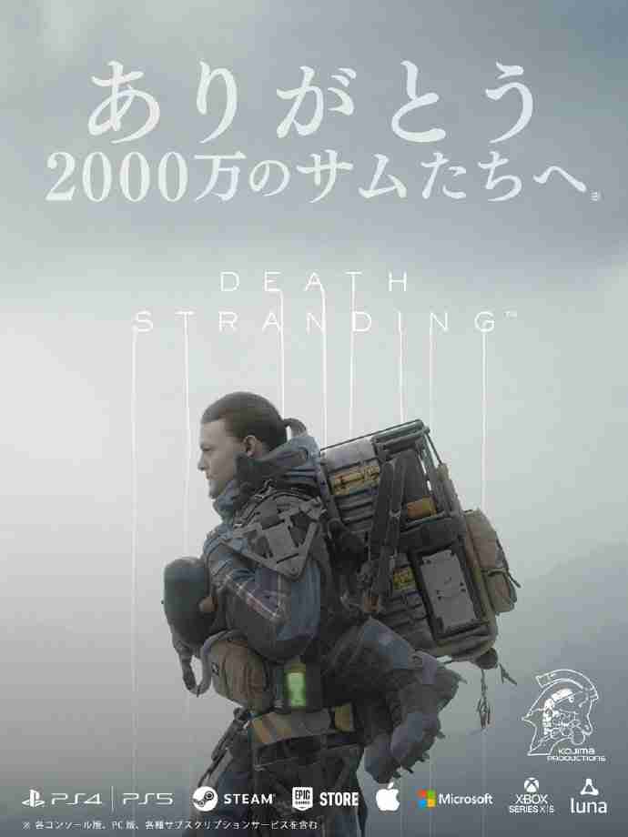 《死亡搁浅》全平台累计玩家突破2000万
