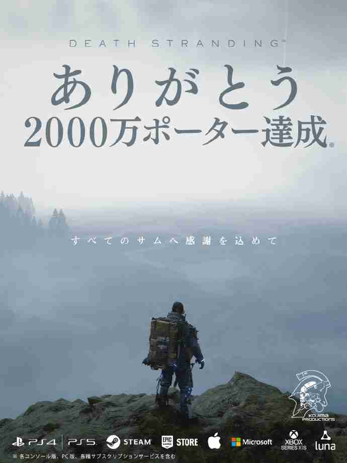 《死亡搁浅》全平台累计玩家突破2000万