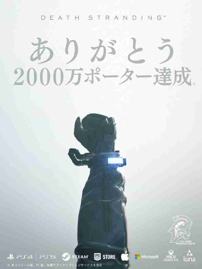 《死亡搁浅》全平台累计玩家突破2000万