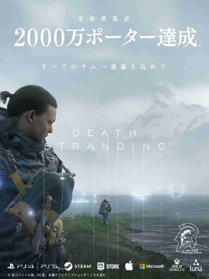 《死亡搁浅》全平台累计玩家突破2000万