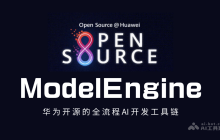 ModelEngine— 华为开源的全流程 AI 开发工具链