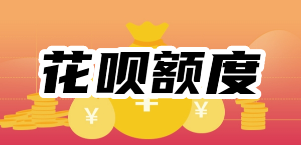 花呗有额度扫不出来钱,常见原因曝光,教你怎么解决