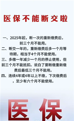 医保断缴一个月有啥影响 医保断缴后里面的钱还能用吗