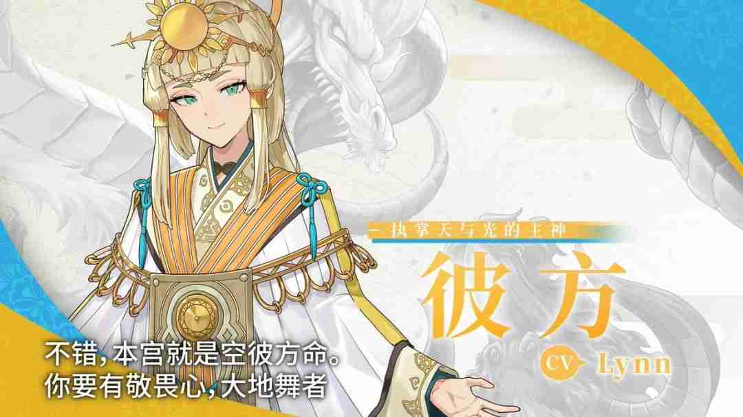 《符文工房：龙之天地》角色介绍影片：主神“彼方”
