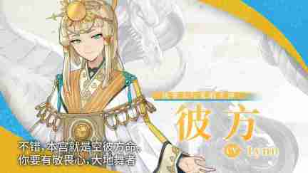 《符文工房:龙之天地》角色介绍影片:主神“彼方”