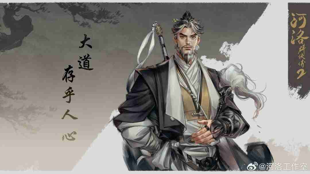 《河洛群侠传2》新情报：主角为男性 剧情在前作20年后