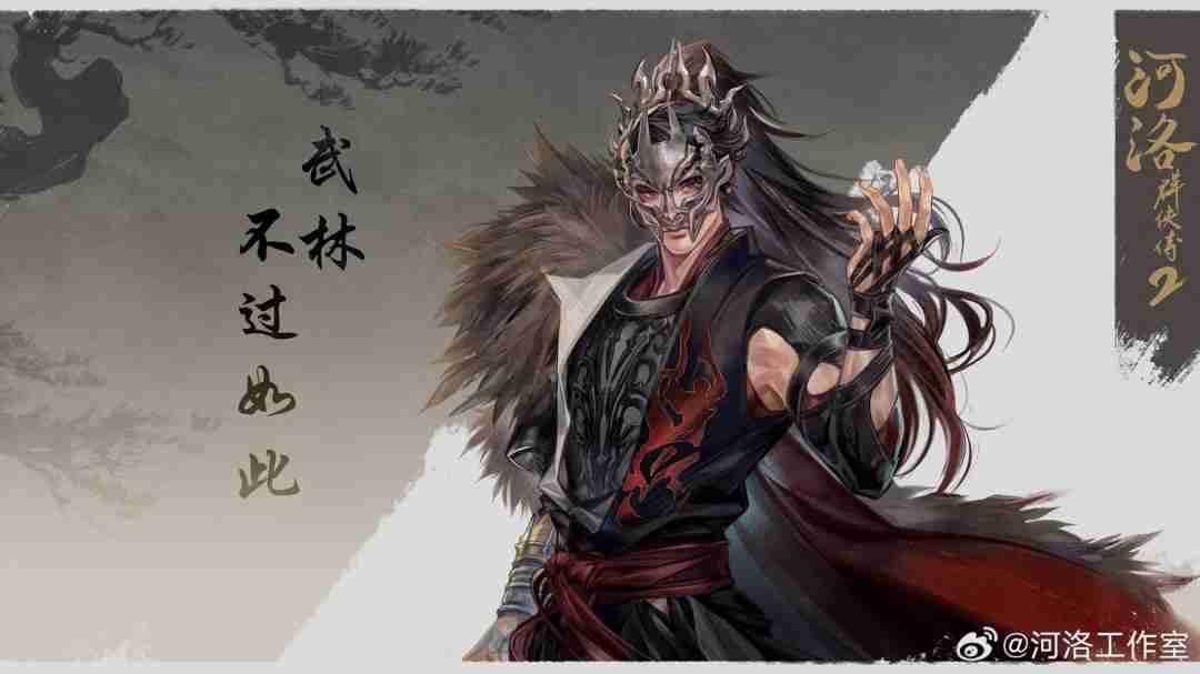 《河洛群侠传2》新情报：主角为男性 剧情在前作20年后