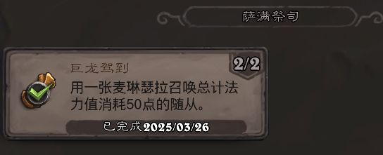 炉石传说翡翠梦境萨满祭司怎么过  炉石传说翡翠梦境萨满祭司成就攻略