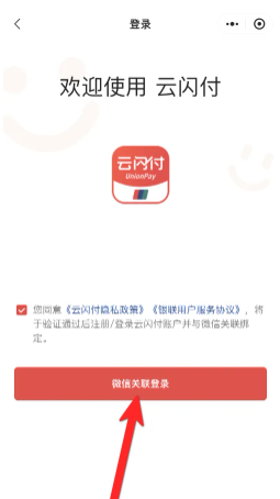 云闪付怎么绑定支付宝 云闪付怎么绑定微信