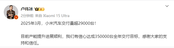 小米汽车3月交付量超29000台!产能提升进展顺利
