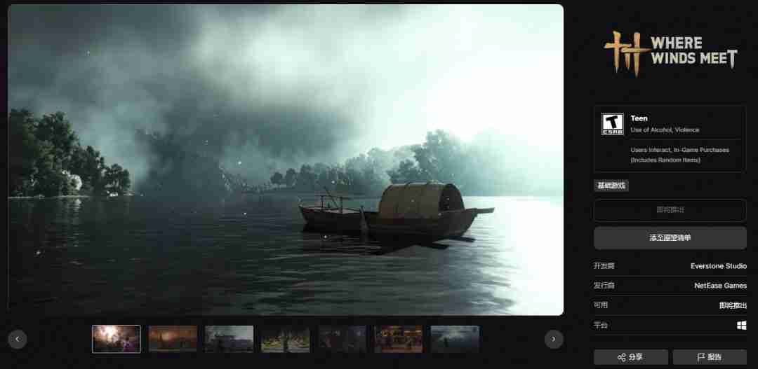 开放世界动作冒险RPG《燕云十六声》Epic页面开放 发售日待定