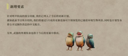 《怪物猎人：荒野》计划5月底追加中文配音