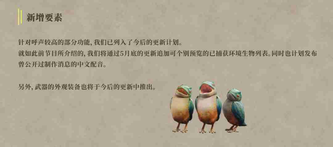 《怪物猎人:荒野》计划5月底追加中文配音