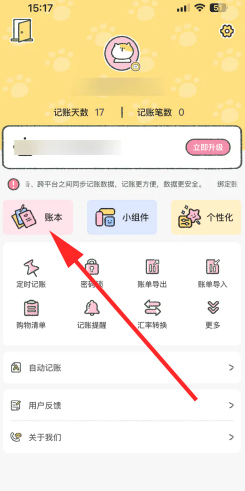 喵喵记账怎么删除之前的账单 喵喵记账怎么注销账号