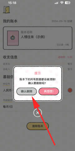 喵喵记账怎么删除之前的账单 喵喵记账怎么注销账号
