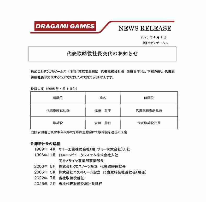 《电锯甜心RePOP》开发商任命新CEO 现任将辞职