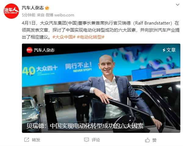 大众中国CEO：中国实现电动化转型成功有六大因素