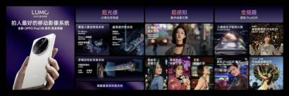 OPPO 推出 LUMO 凝光影像，全新 Find X8 系列首发搭载