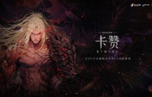《第一狂战士:卡赞》DNF衍生动作游戏已上线,硬核复仇之旅正式开启