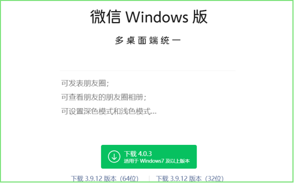 微信PC端4.0.3正式版已上线，诸多新功能实现多桌面端统一