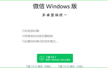 微信PC端4.0.3正式版已上线,诸多新功能实现多桌面端统一