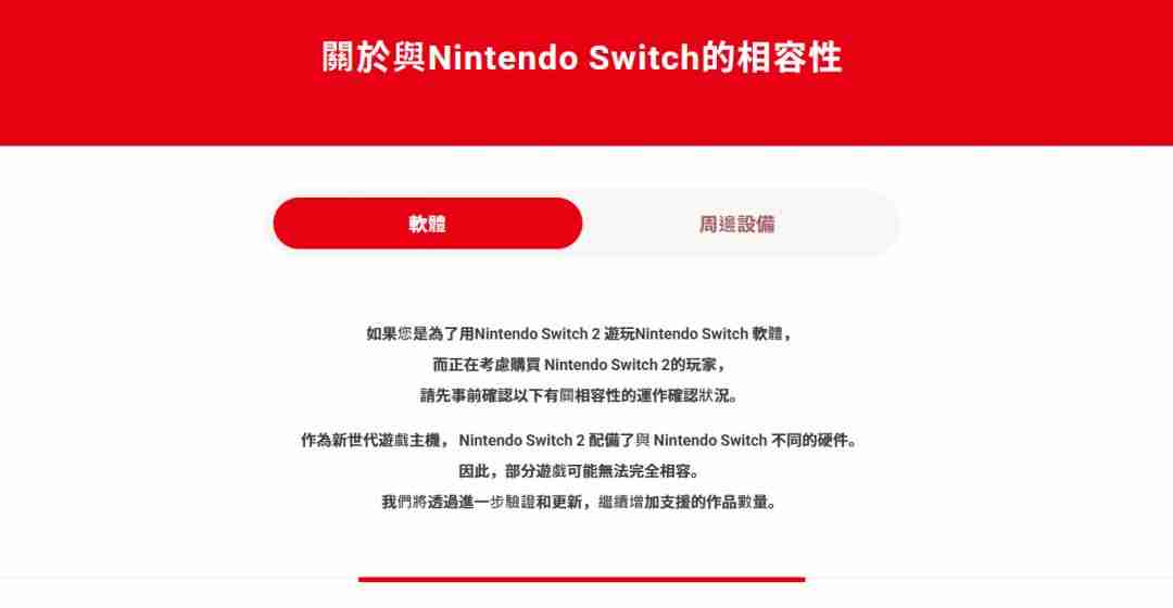 Switch 2向下兼容能力公布：99%兼容第一方游戏 第三方无法启动&运行有问题游戏名单