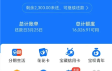 支付宝花呗逾期一天有事吗 支付宝花呗逾期会上征信名单吗