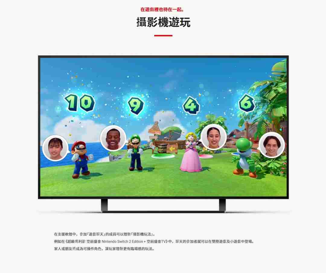 Switch 2游戏聊天功能介绍 最多支持12人