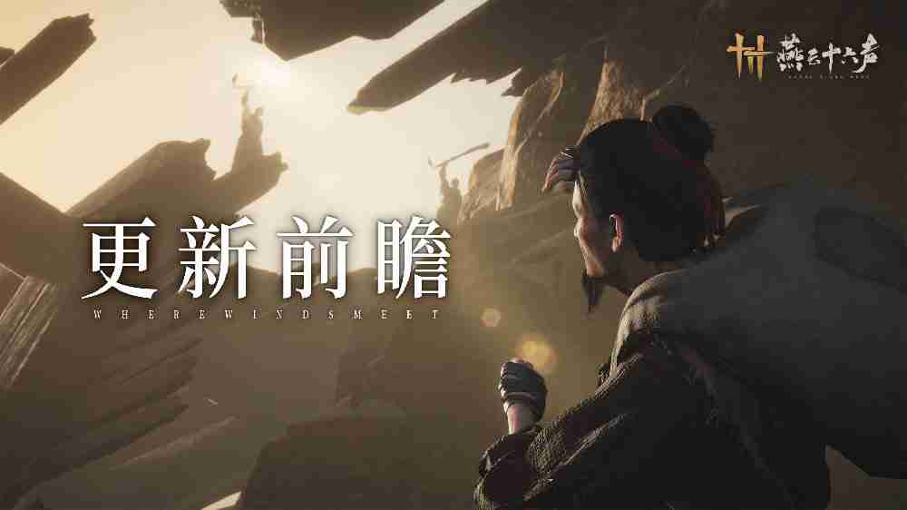 《燕云十六声》河西主章“问月长安”将于4月4日开启