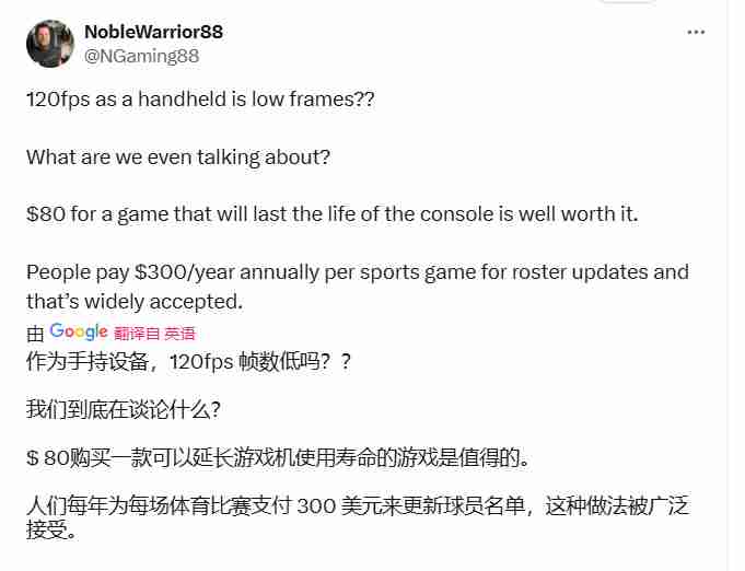 前暴雪高管批评Switch 2:太贵了 很难接受