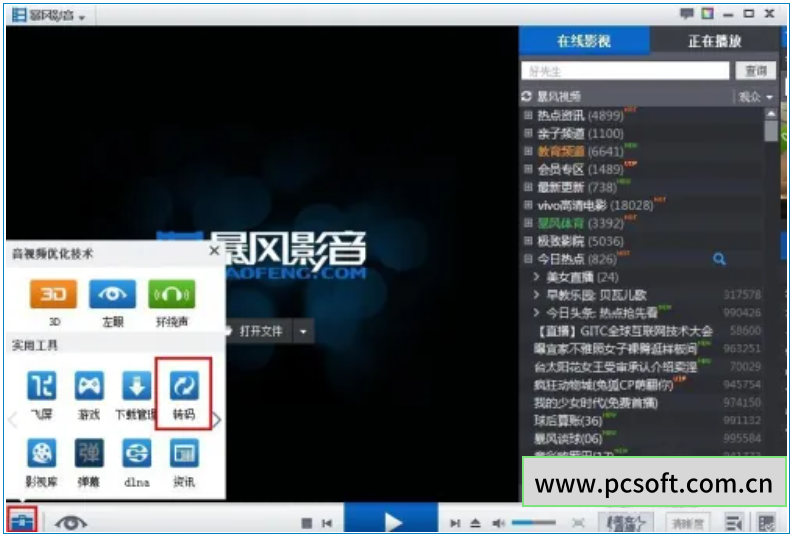暴风影音5如何转码,暴风影音5转码操作步骤