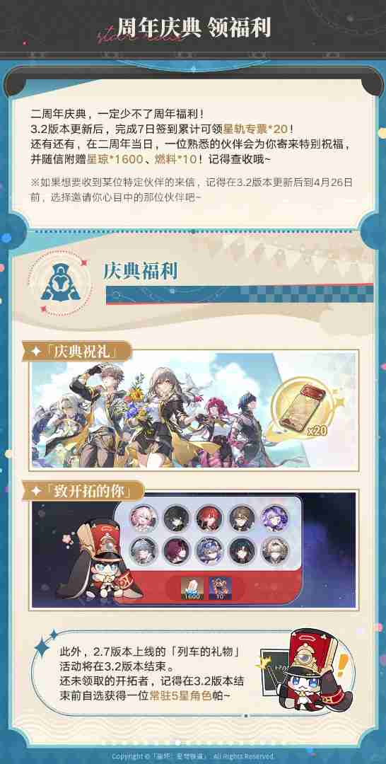 崩坏星穹铁道二周年庆典指南总汇