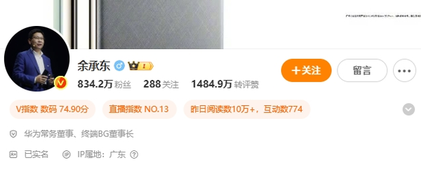 余承东卸任车BU董事长:并非不管汽车业务