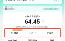 2025最全还款攻略：抖音月付有几种还款方式？有7种！图文详解