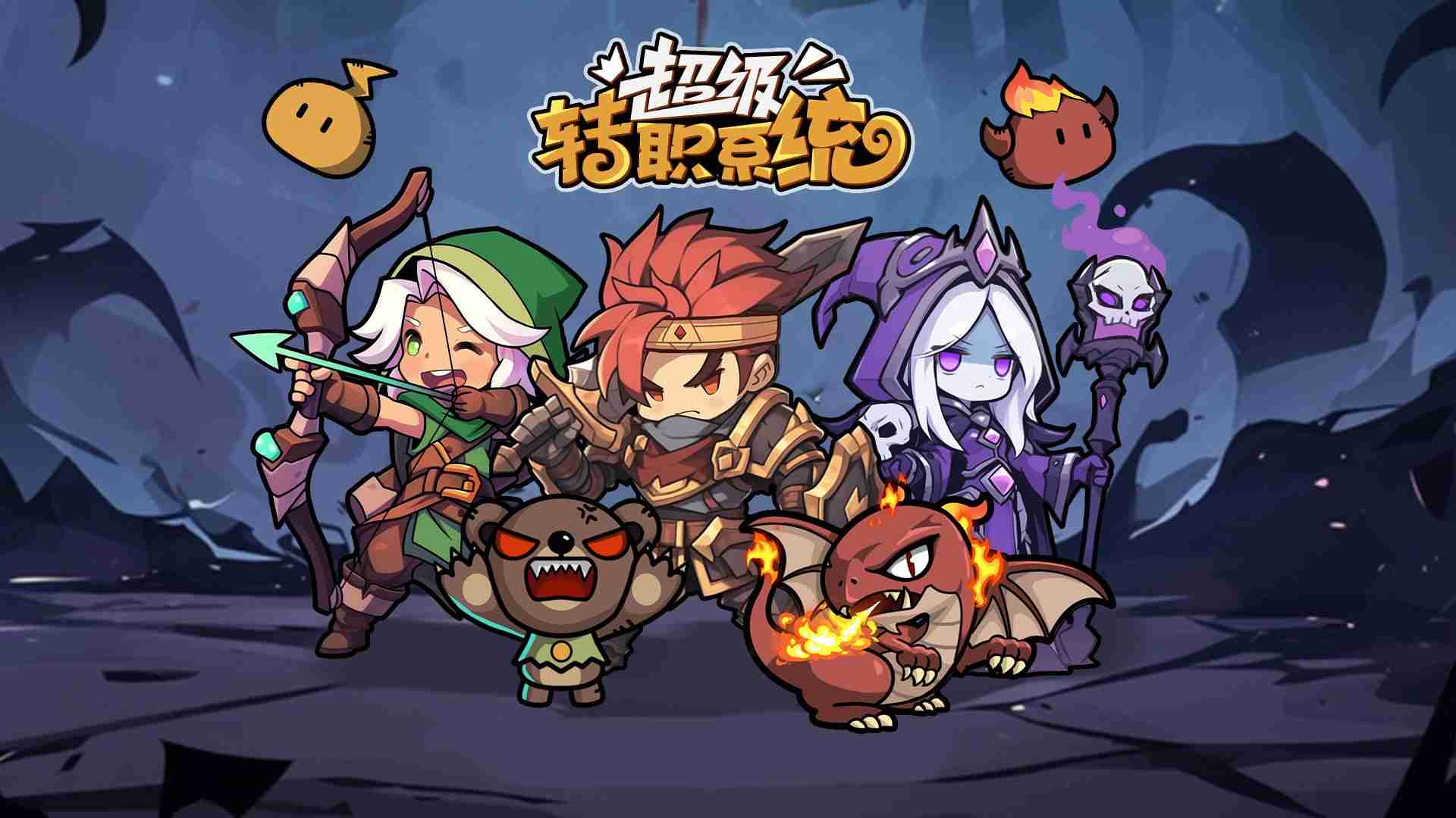 超级转职系统新手玩法攻略指南