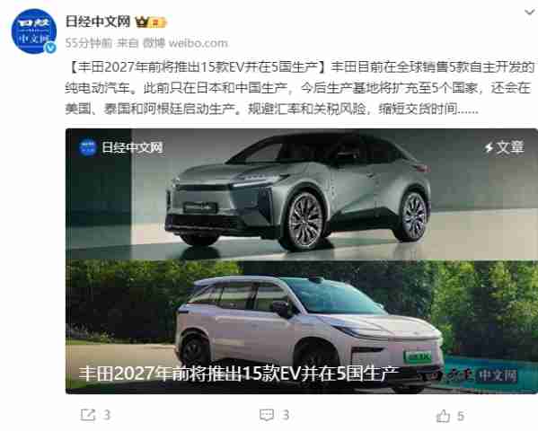丰田计划2027年前推出15款电动汽车 电动化目标提速　