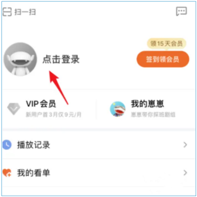 芒果TV怎么切换账号?芒果TV切换账号操作步骤