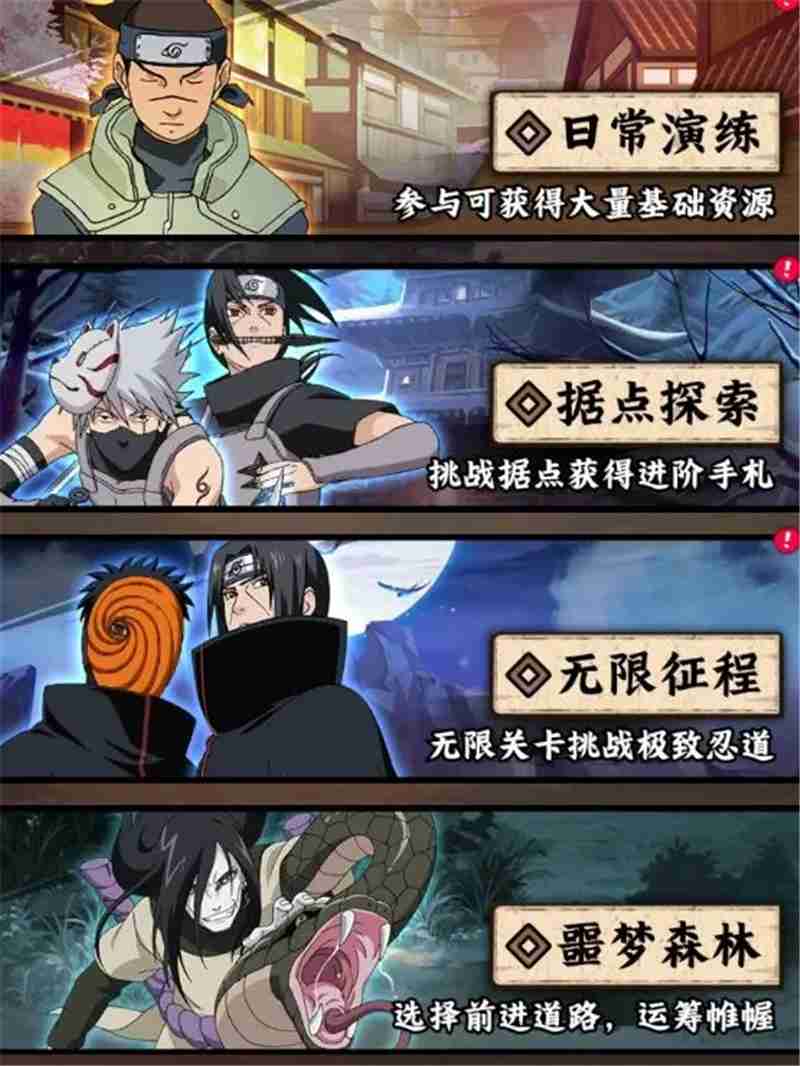 火影忍者木叶高手每日必做任务流程