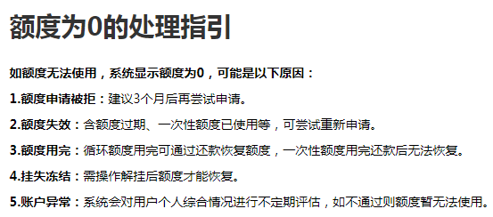 招联金融额度为0怎么回事?2025额度为0最新处理指引