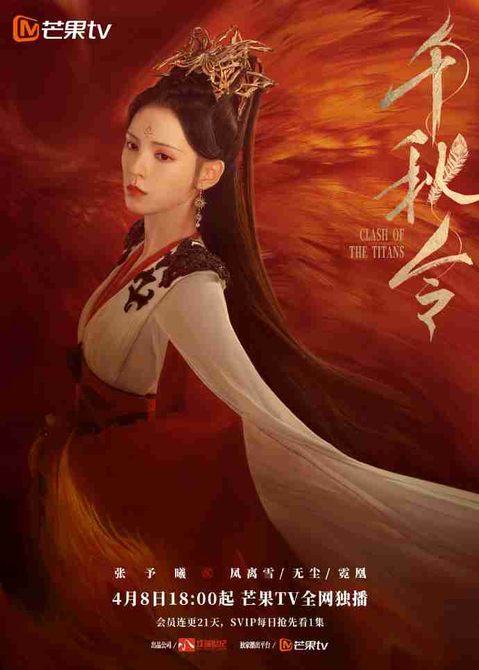 张予曦佟梦实电视剧《千秋令》追剧日历、播出平台、剧情介绍