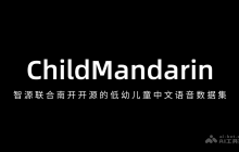 ChildMandarin— 智源联合南开开源的低幼儿童中文语音数据集