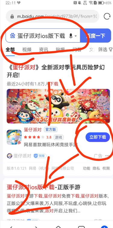蛋仔派对苹果账号怎么在安卓登录 蛋仔派对苹果怎么转安卓教程