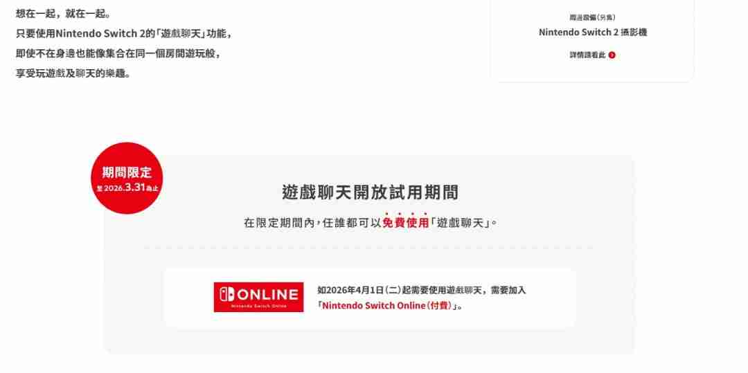 Switch2 C按键功能将收费 明年4月1日起掏钱吧