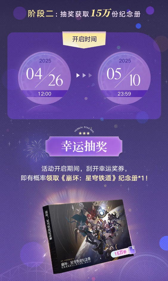 崩坏星穹铁道纪念册获取方法 崩坏星穹铁道纪念册免费获取攻略