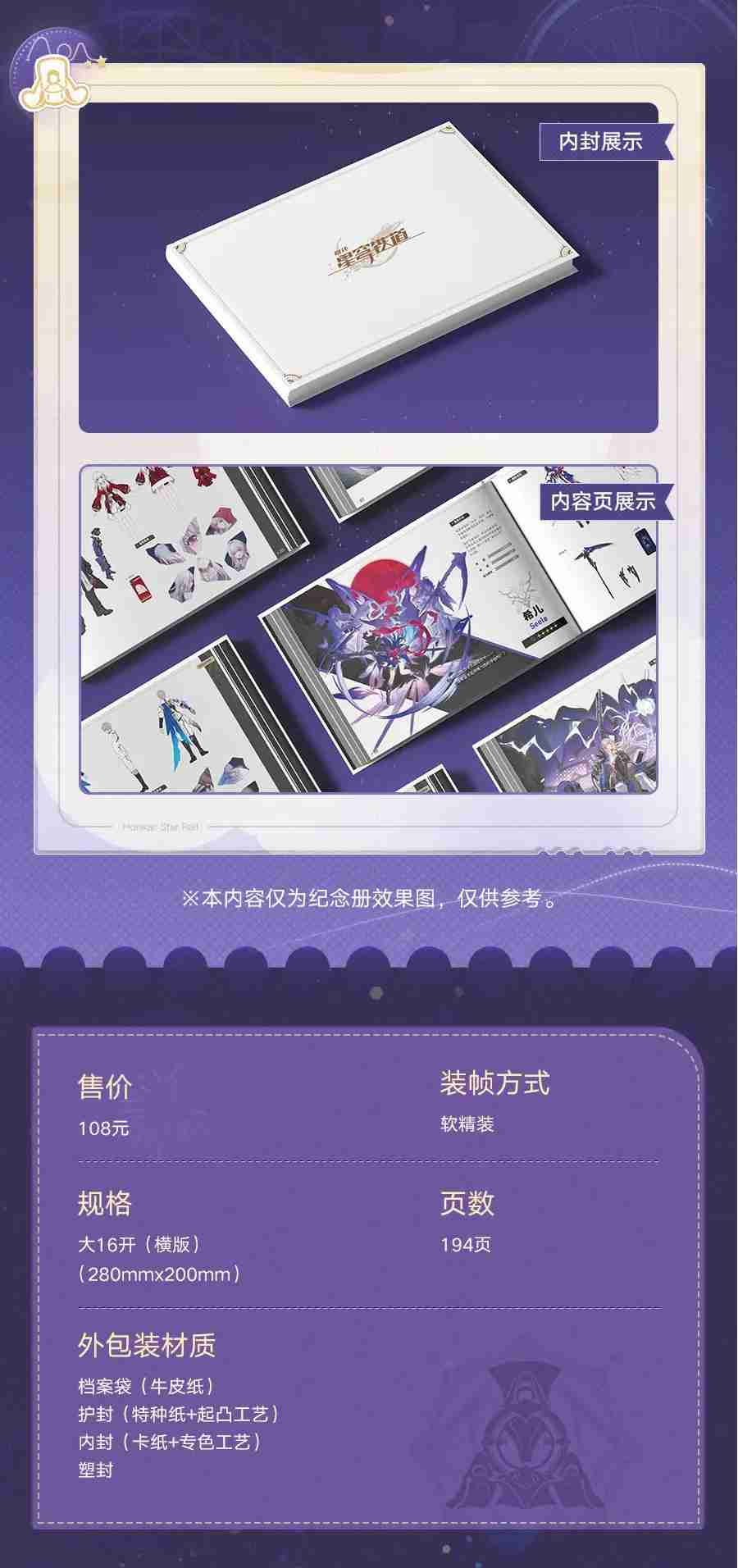 崩坏星穹铁道纪念册获取方法 崩坏星穹铁道纪念册免费获取攻略