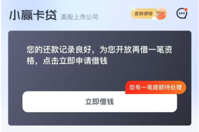 小赢卡贷加贷是什么意思?小赢卡贷再借一笔通过率高吗?