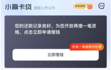 小赢卡贷加贷是什么意思？小赢卡贷再借一笔通过率高吗？