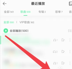 QQ音乐怎么看总共听歌次数 QQ音乐怎么看总共听了多少分钟