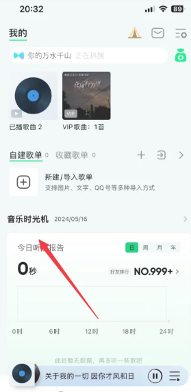 QQ音乐怎么看总共听歌次数 QQ音乐怎么看总共听了多少分钟