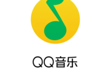 QQ音乐怎么看总共听歌次数 QQ音乐怎么看总共听了多少分钟